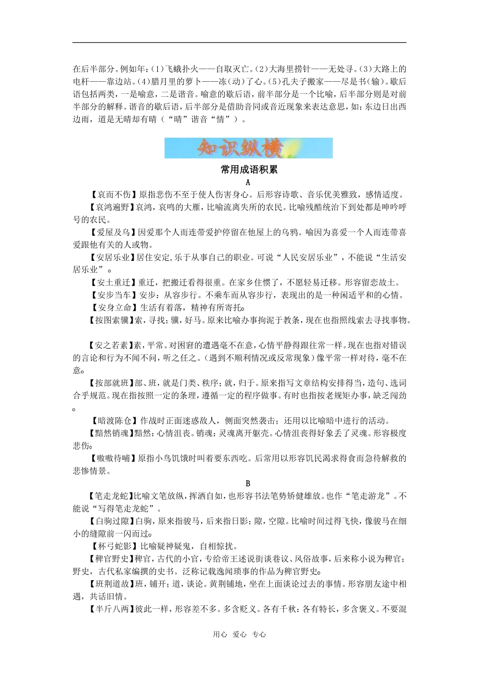 2010高考语文二轮复习专题突破：成语和熟语（教案）_第2页