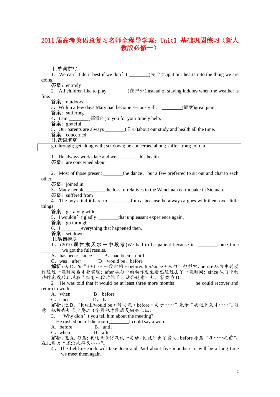 2011届高考英语总复习 Unit1 基础巩固练习 名师全程导学案（新人教版必修1）_第1页
