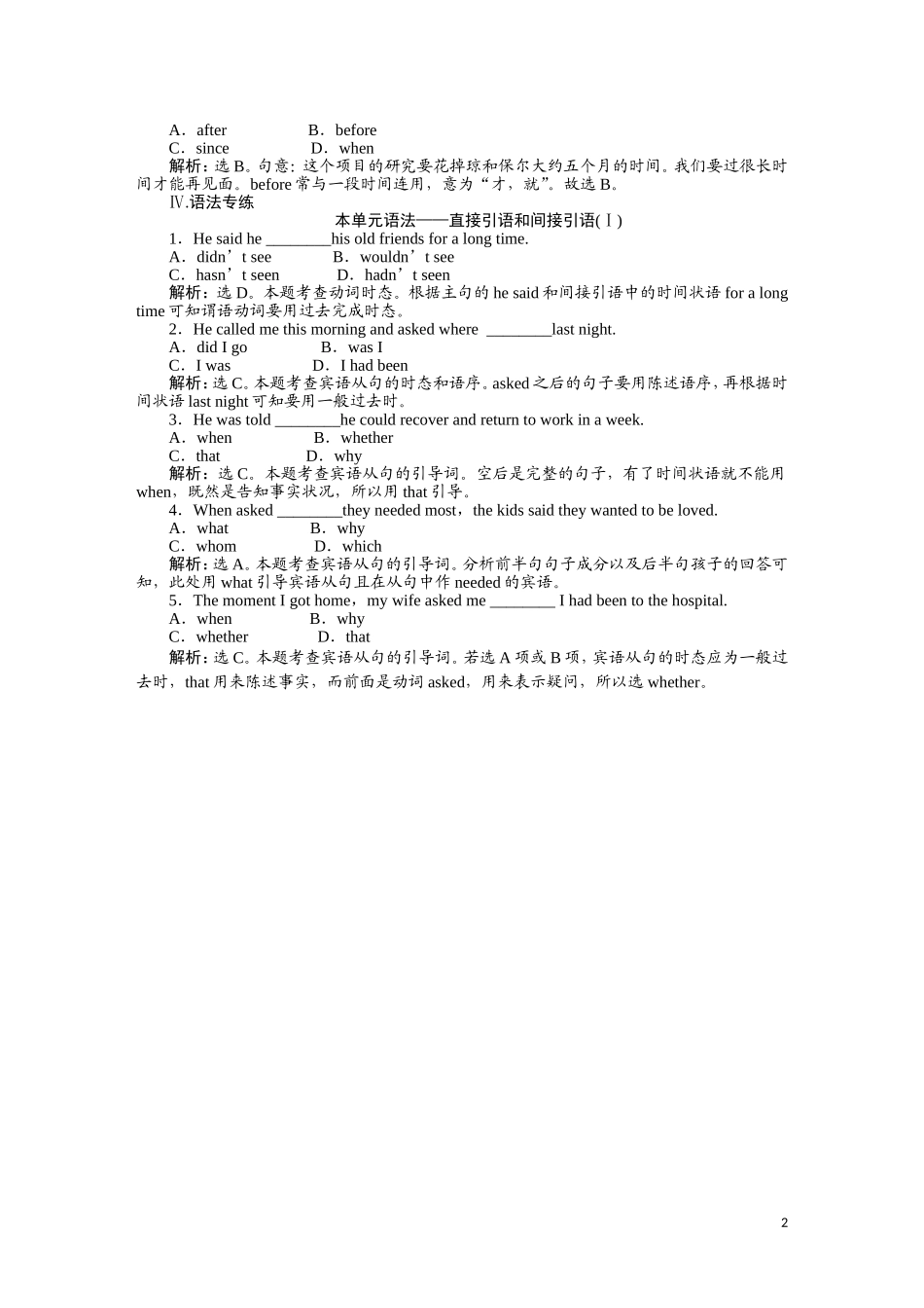 2011届高考英语总复习 Unit1 基础巩固练习 名师全程导学案（新人教版必修1）_第2页