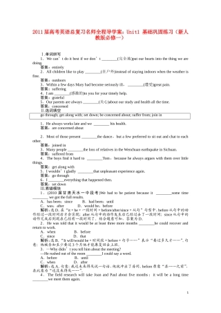 2011届高考英语总复习 Unit1 基础巩固练习 名师全程导学案（新人教版必修1）
