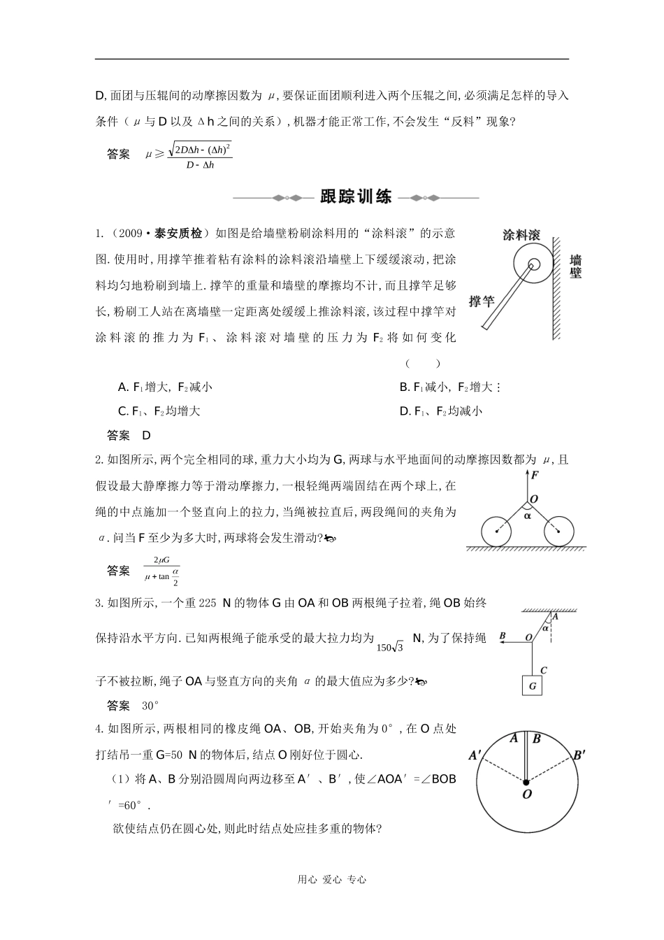 2010高三物理高考精品讲练系列学案：平衡问题特例_第3页