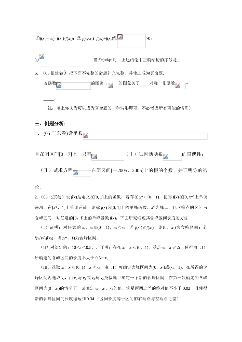 2010年高考数学一轮复习学案：函数的综合应用（2）_第2页