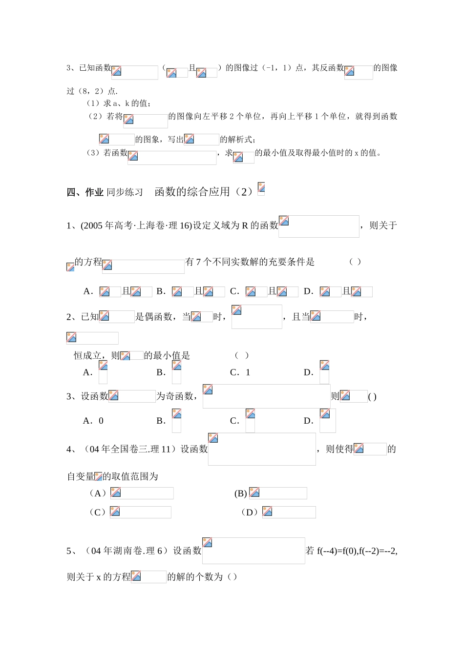 2010年高考数学一轮复习学案：函数的综合应用（2）_第3页