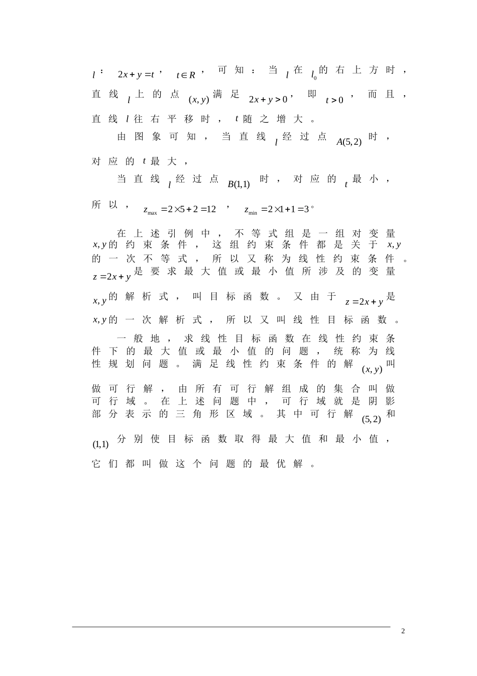 2011届高三数学复习专题 线性规划 新人教A版_第2页