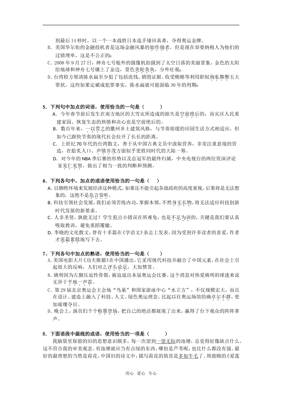 2010高考语文二轮复习专题突破：成语和熟语（考案）_第2页