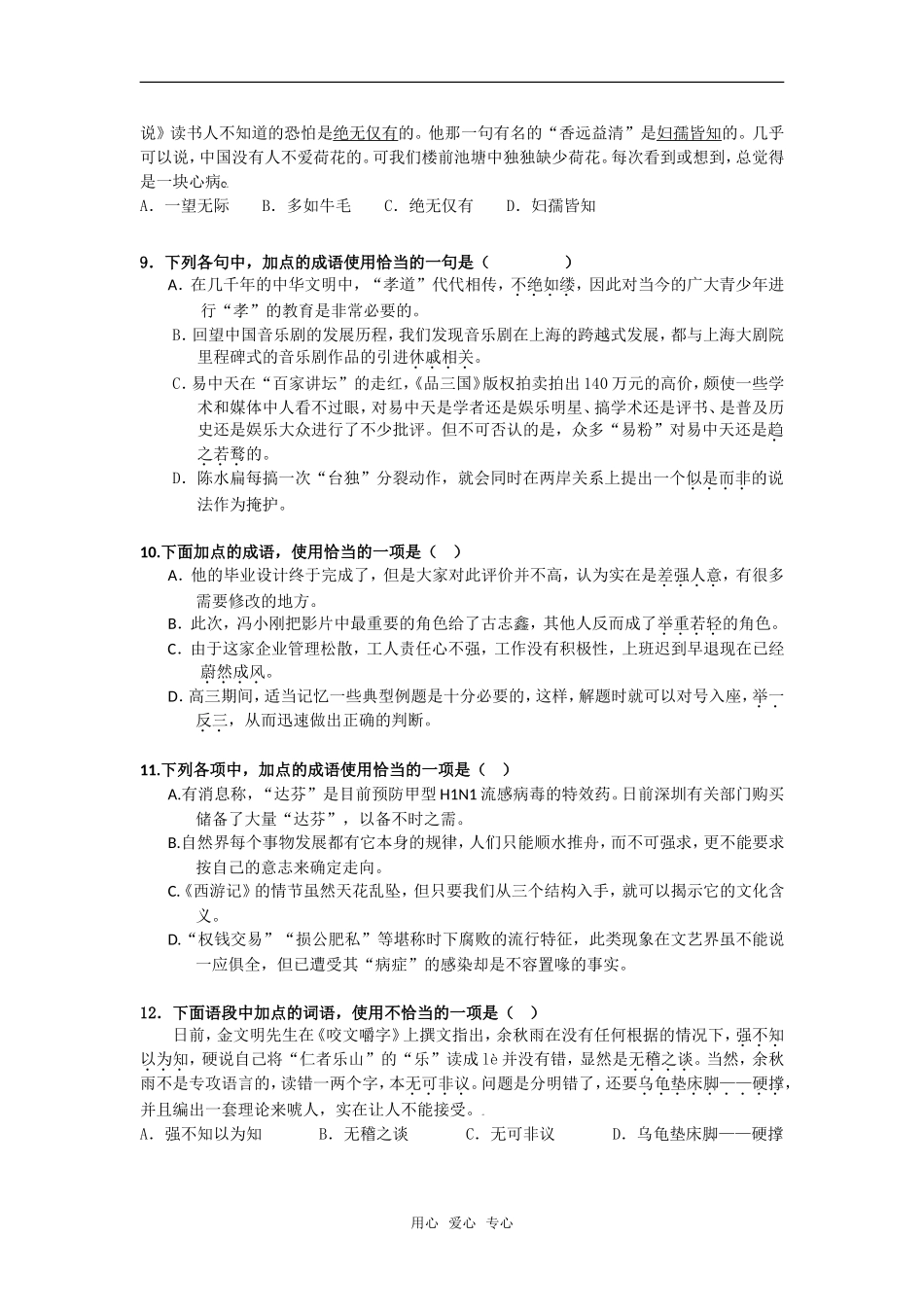 2010高考语文二轮复习专题突破：成语和熟语（考案）_第3页