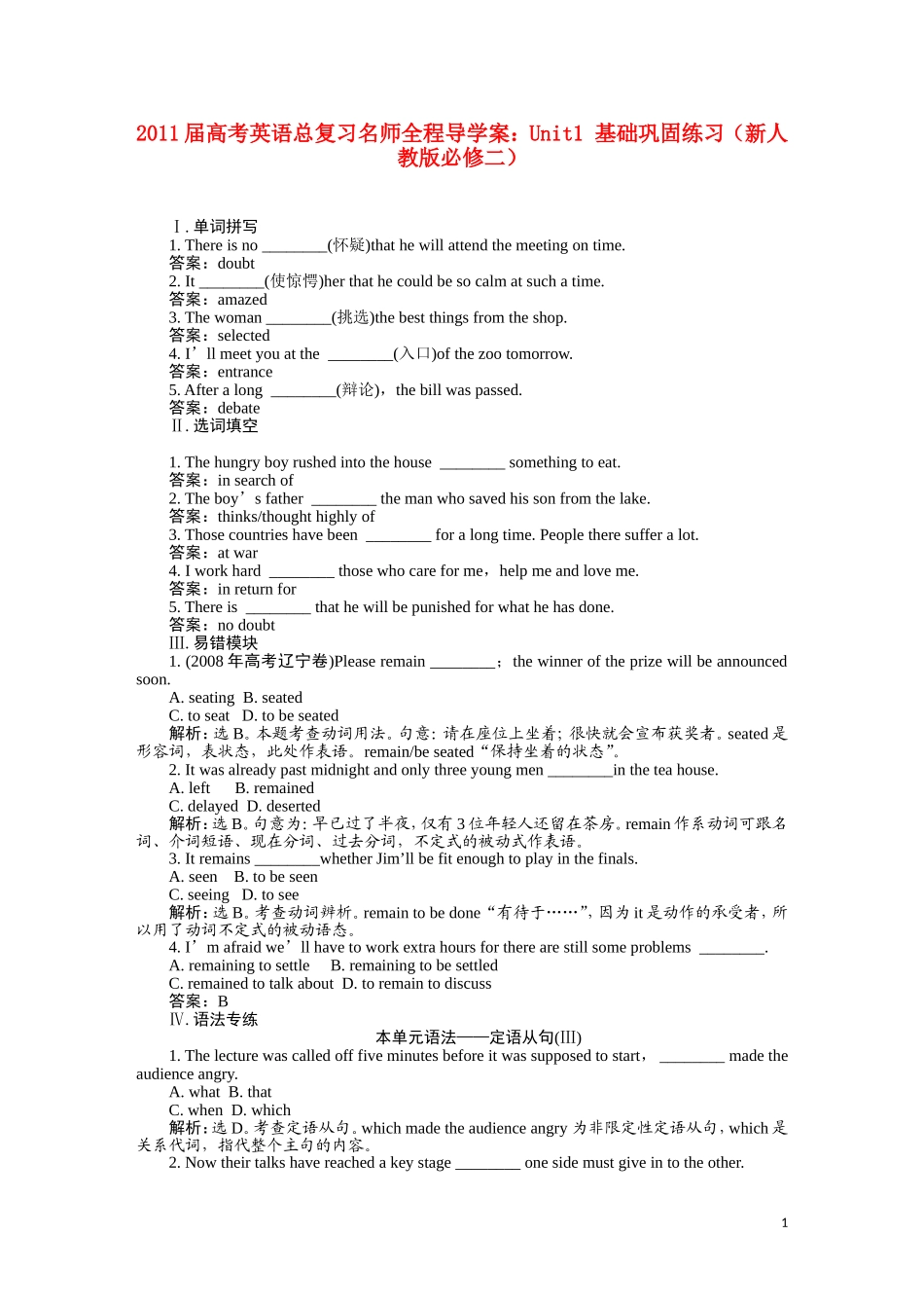 2011届高考英语总复习 Unit1 基础巩固练习 名师全程导学案（新人教版必修2）_第1页