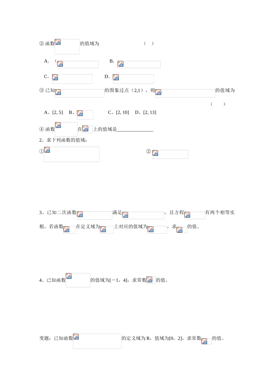 2010年高考数学一轮复习学案：函数的最值与值域_第2页