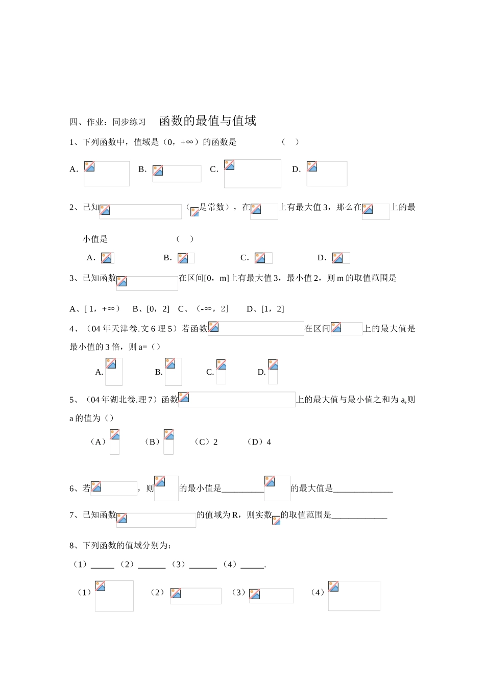 2010年高考数学一轮复习学案：函数的最值与值域_第3页