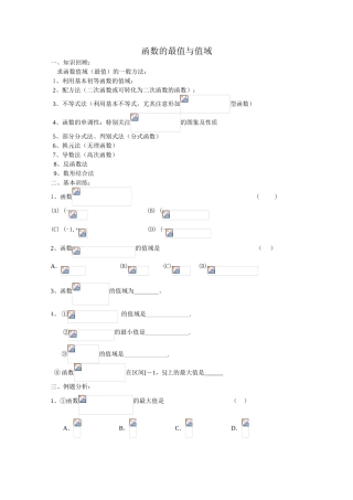 2010年高考数学一轮复习学案：函数的最值与值域