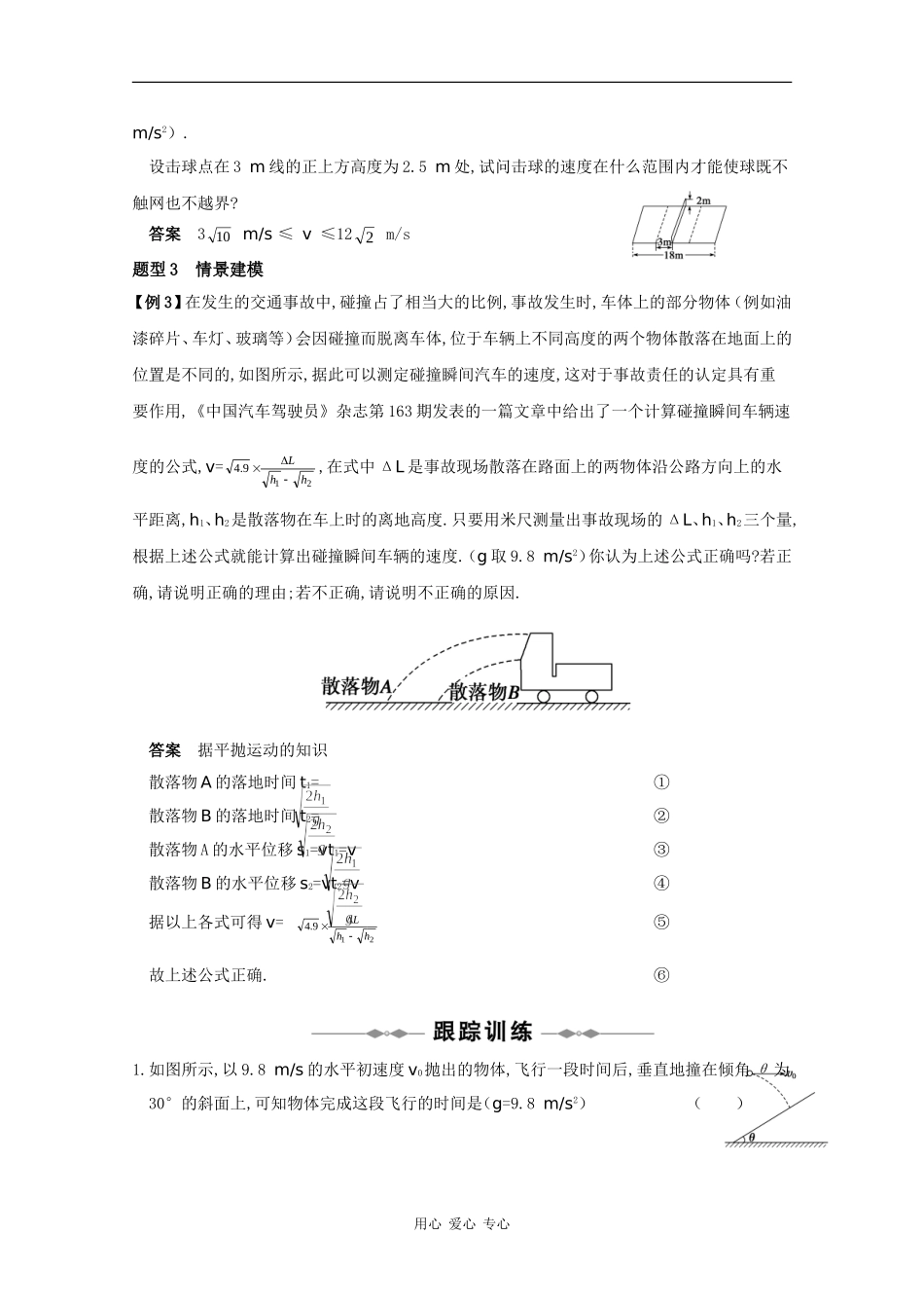 2010高三物理高考精品讲练系列学案：平抛运动_第2页