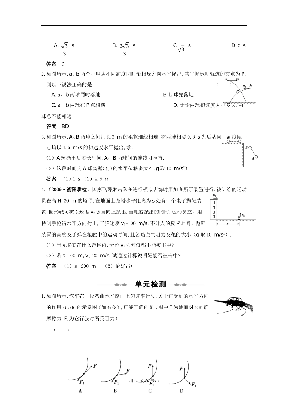 2010高三物理高考精品讲练系列学案：平抛运动_第3页