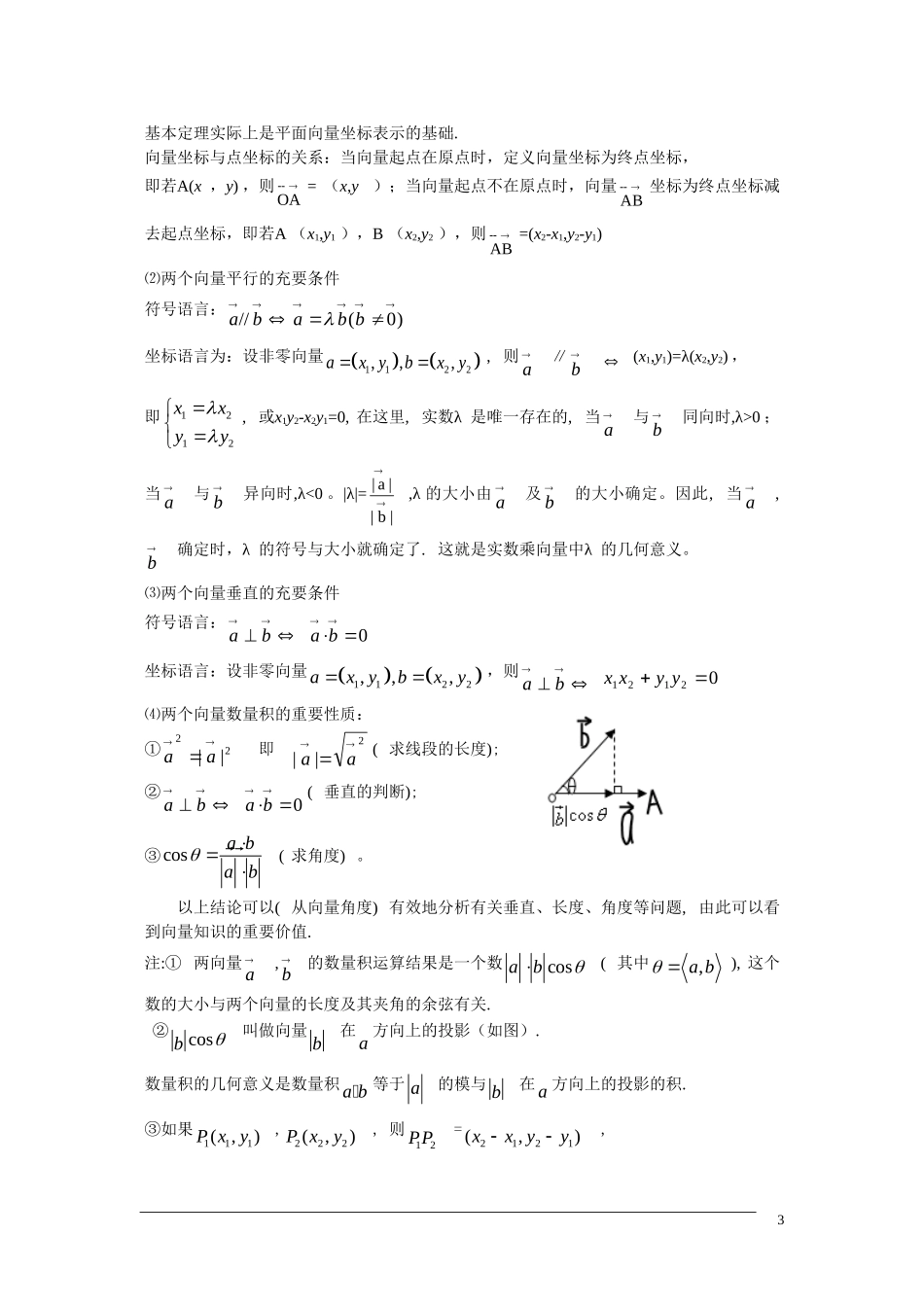 2011届高三数学复习专题 向量 新人教A版_第3页