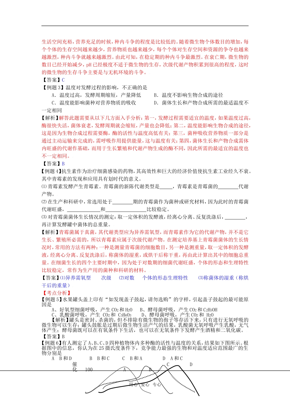2010高中生物高考二轮复习学案（12）技术实践全国通用_第2页