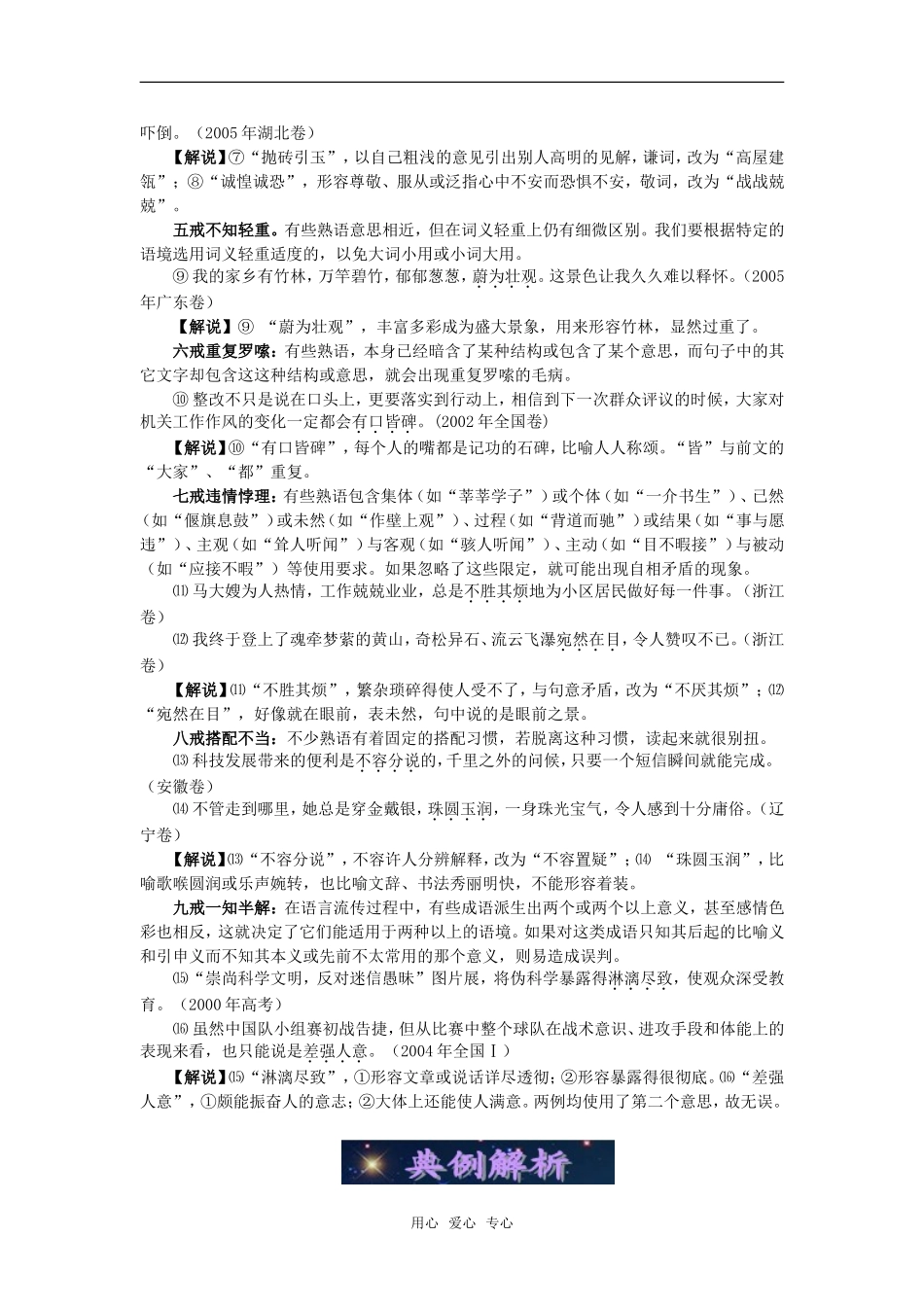 2010高考语文二轮复习专题突破：成语和熟语（学案）_第2页