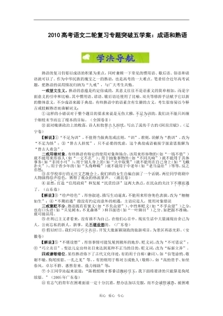 2010高考语文二轮复习专题突破：成语和熟语（学案）