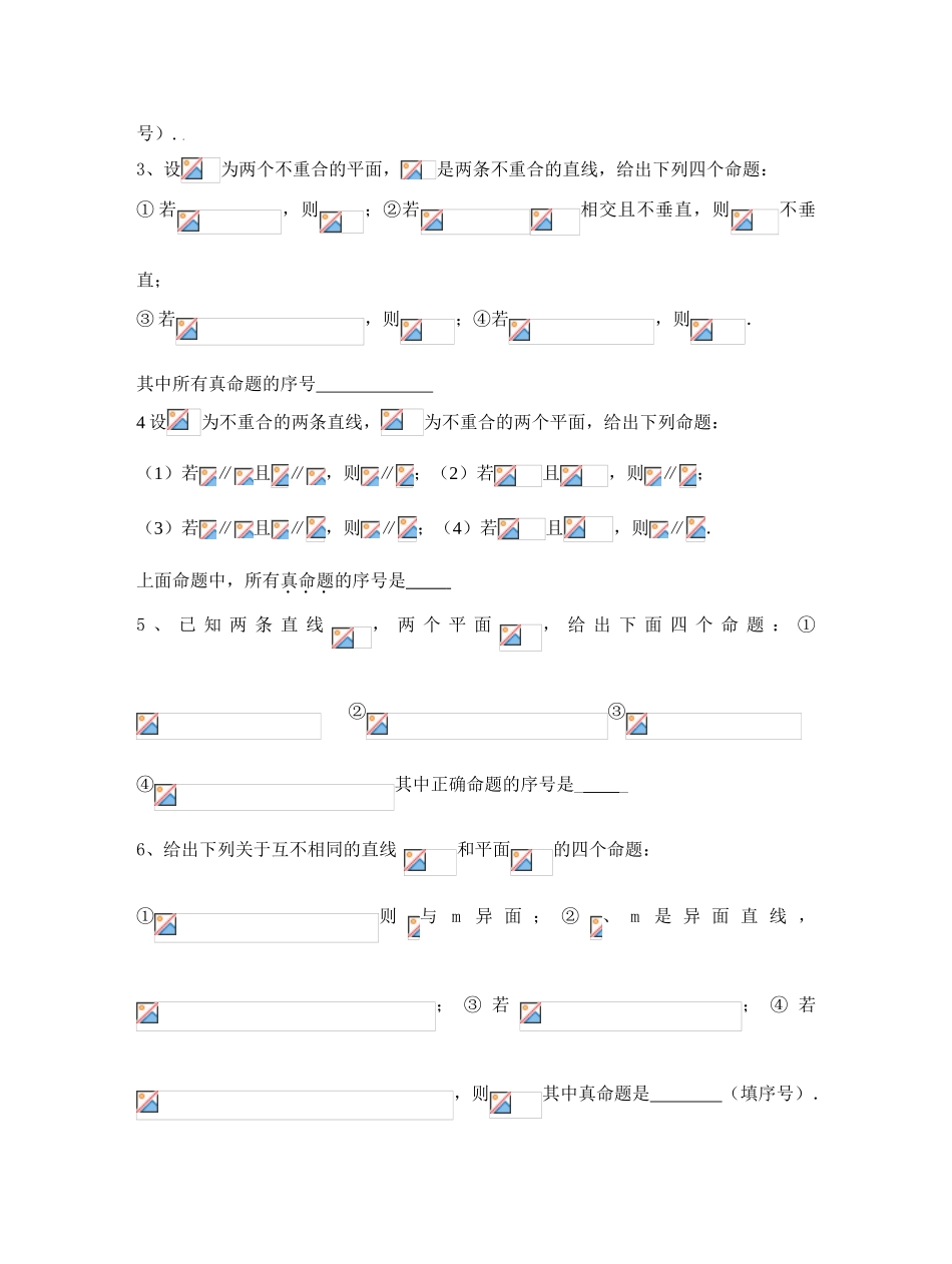 2011届高三数学期末复习（立几）导学案_第2页