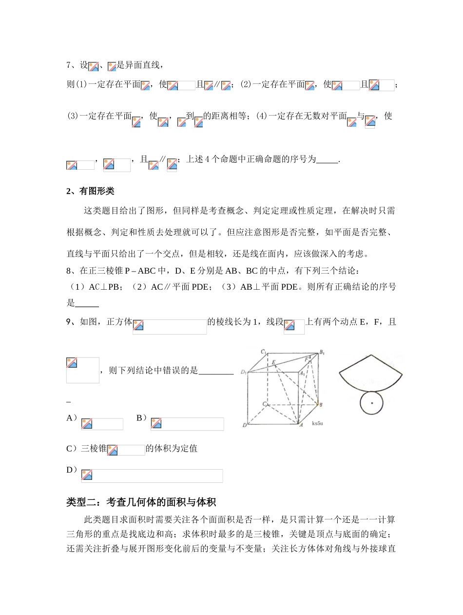 2011届高三数学期末复习（立几）导学案_第3页