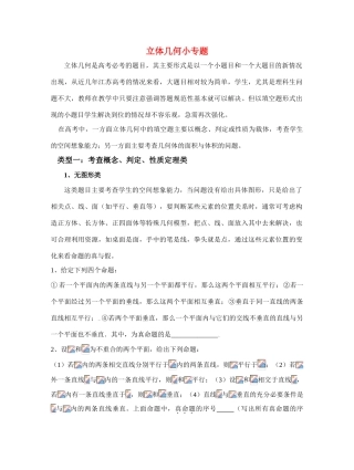 2011届高三数学期末复习（立几）导学案