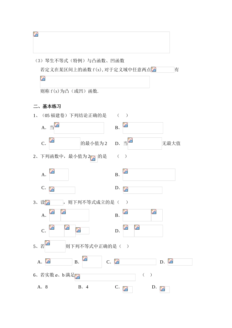 2010年高考数学一轮复习学案：基本不等式_第2页
