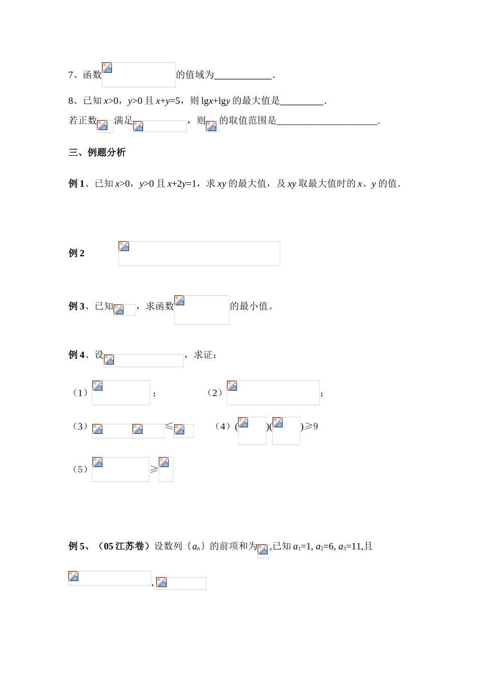 2010年高考数学一轮复习学案：基本不等式_第3页