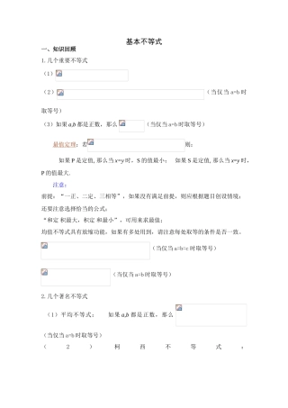 2010年高考数学一轮复习学案：基本不等式