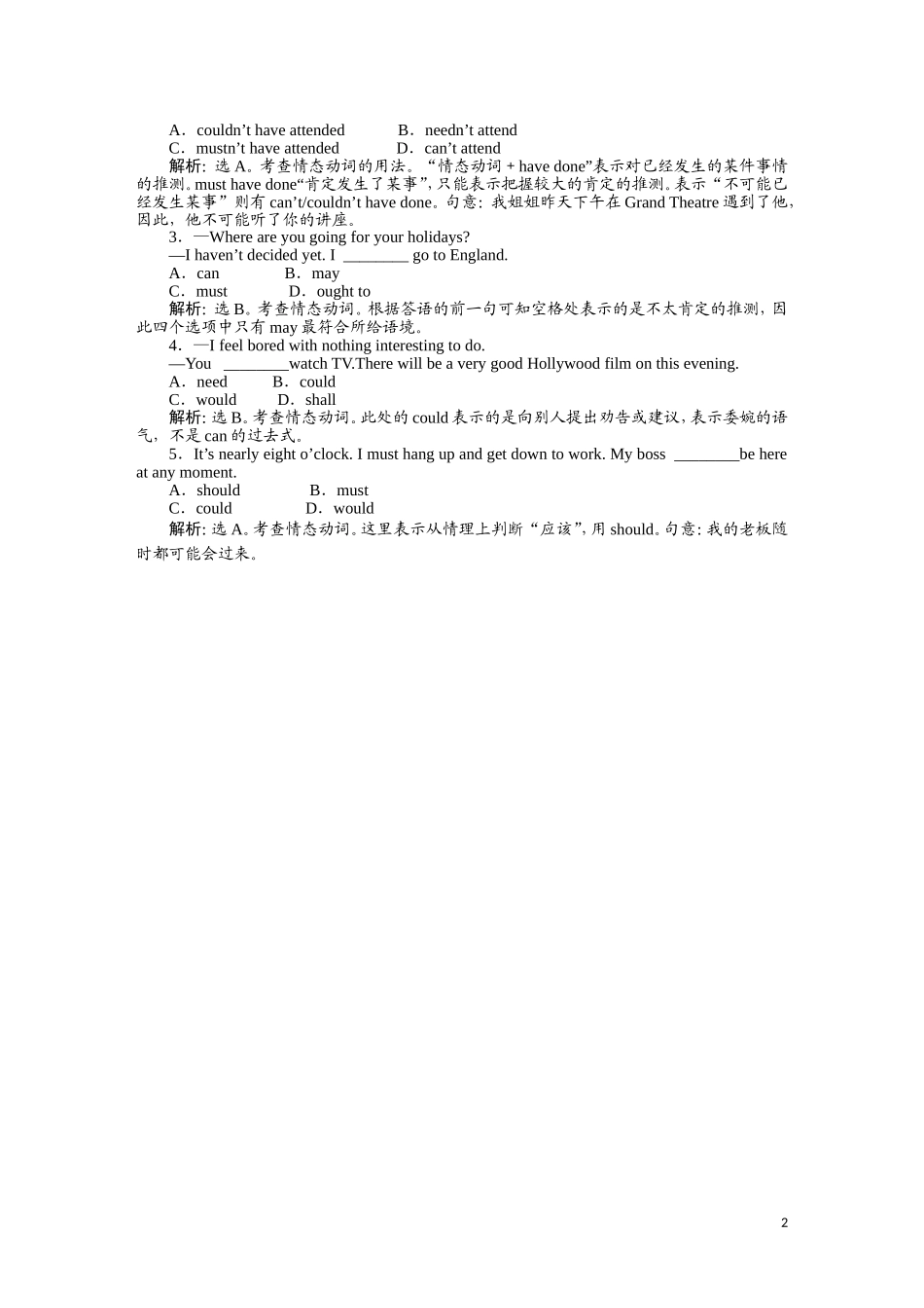2011届高考英语总复习 Unit1 基础巩固练习 名师全程导学案（新人教版必修3）_第2页