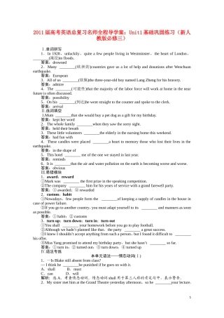 2011届高考英语总复习 Unit1 基础巩固练习 名师全程导学案（新人教版必修3）