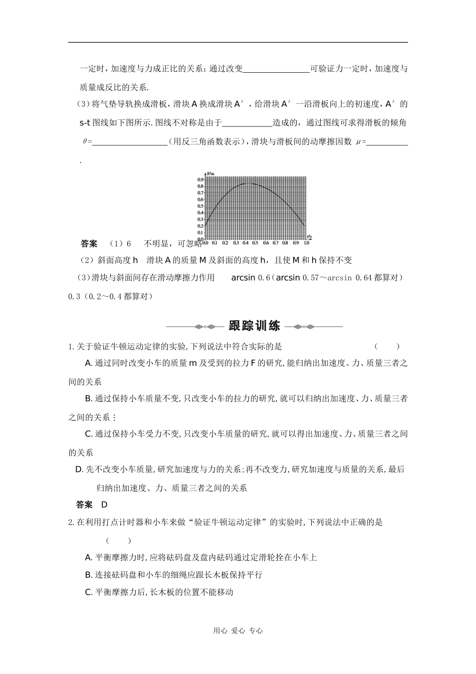 2010高三物理高考精品讲练系列学案：实验（1）探究加速度与力、质量的关系_第3页