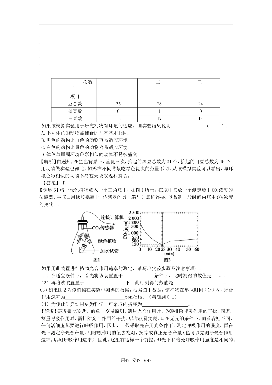 2010高中生物高考二轮复习学案（14）实验设计及分析全国通用_第3页