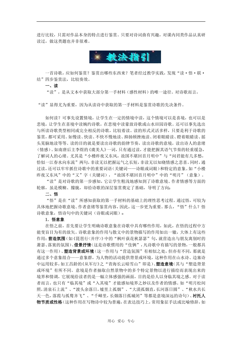 2010高考语文二轮复习专题突破：古代诗词鉴赏（教案）_第2页