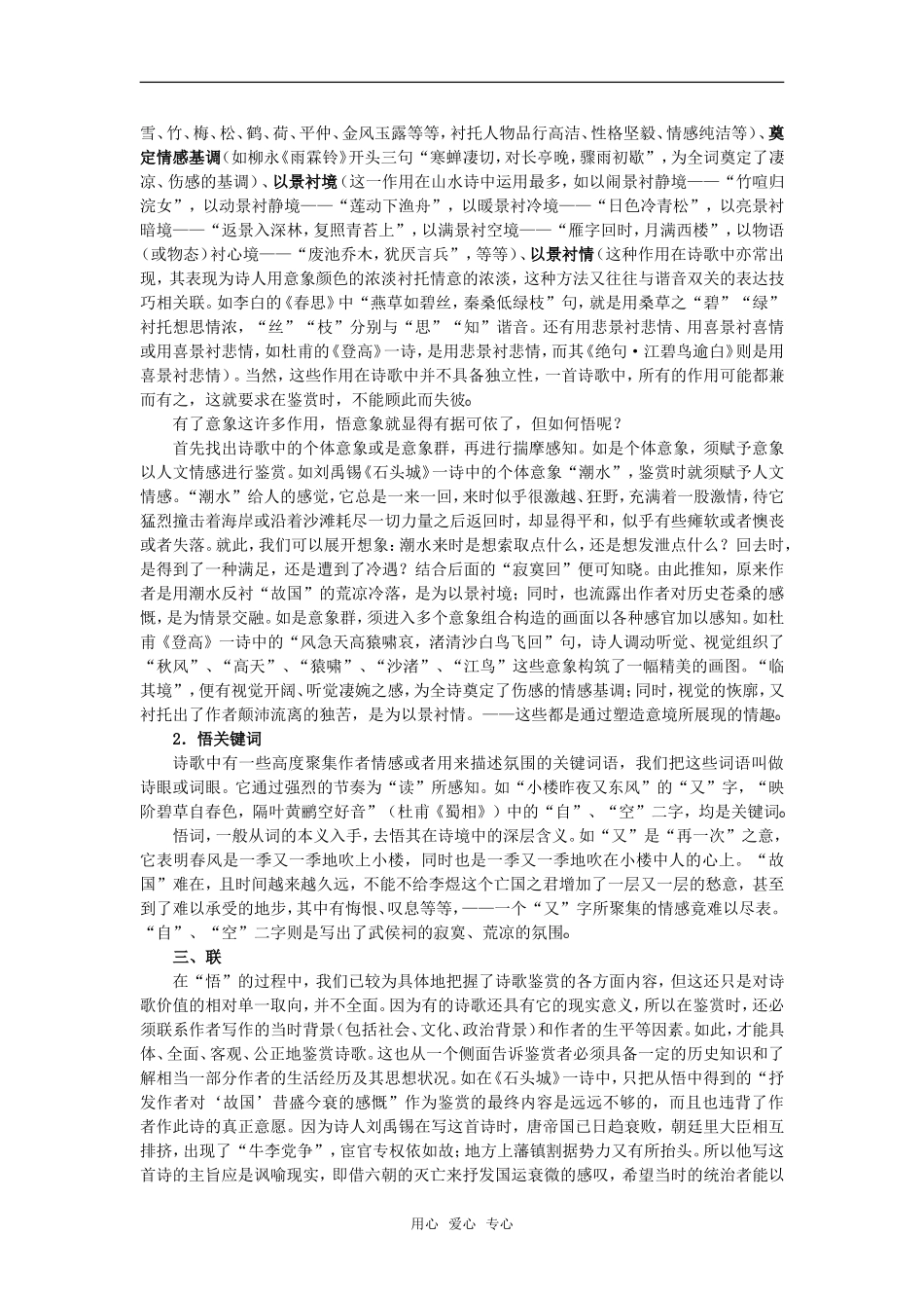 2010高考语文二轮复习专题突破：古代诗词鉴赏（教案）_第3页