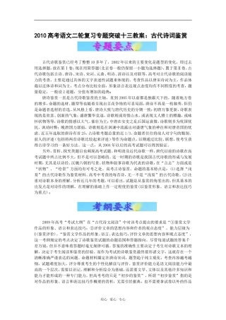 2010高考语文二轮复习专题突破：古代诗词鉴赏（教案）