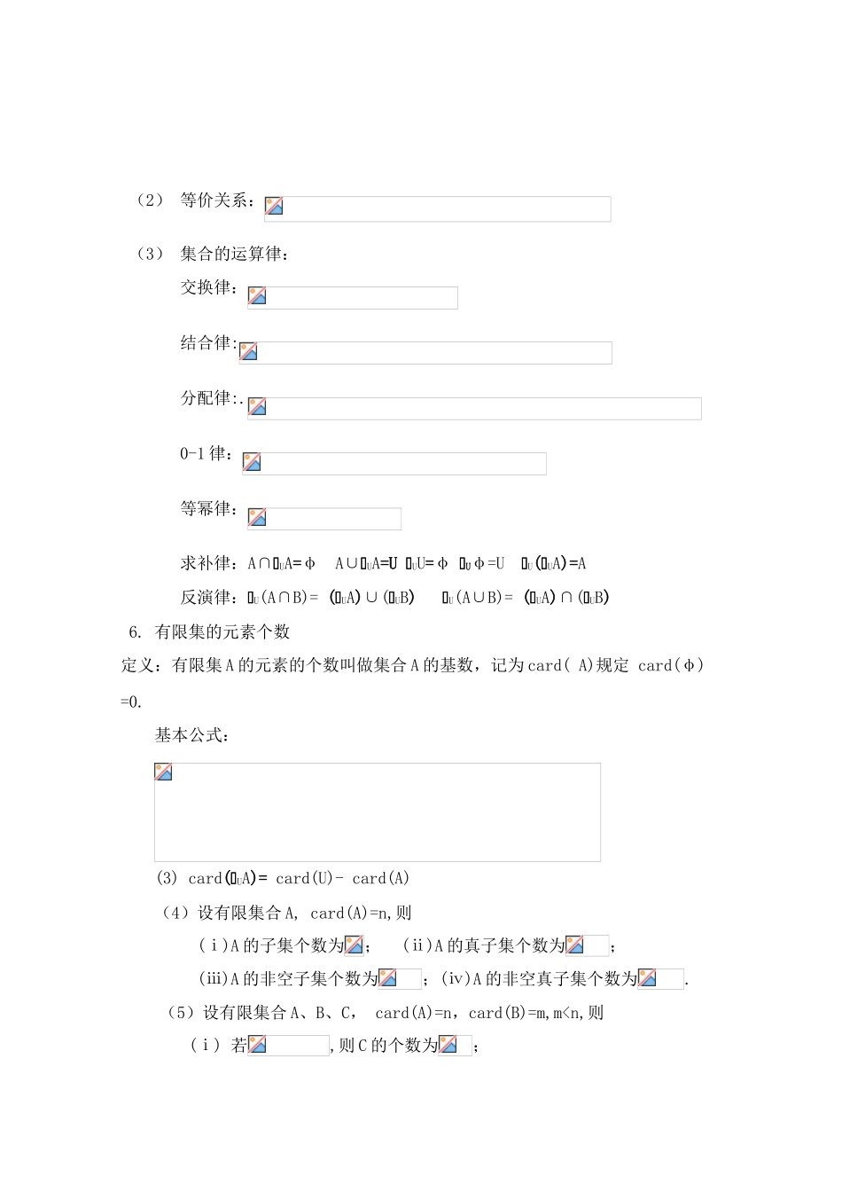 2010年高考数学一轮复习学案：集合、不等式的解法与简易逻辑_第2页