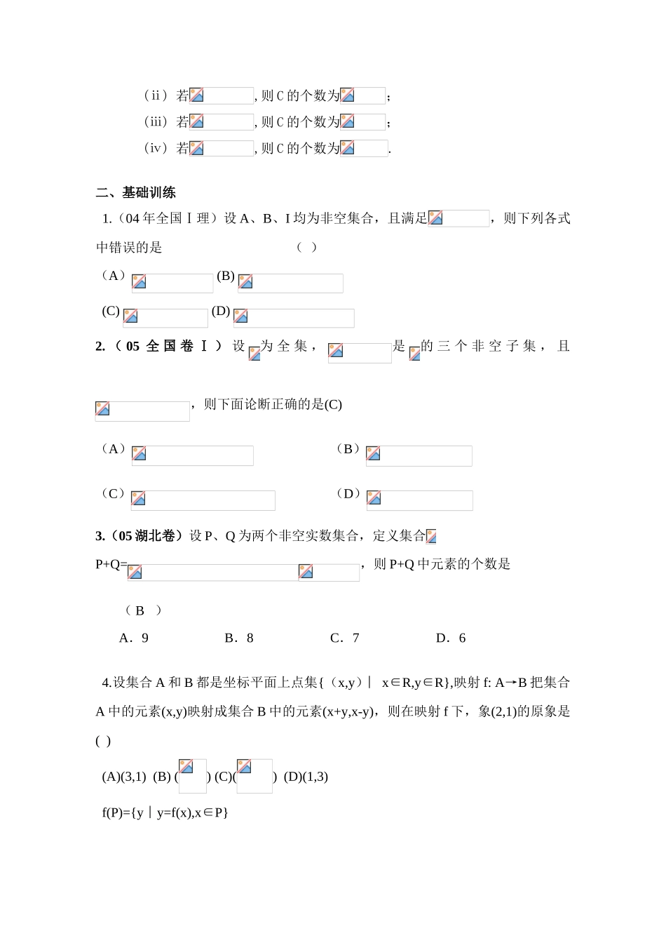 2010年高考数学一轮复习学案：集合、不等式的解法与简易逻辑_第3页