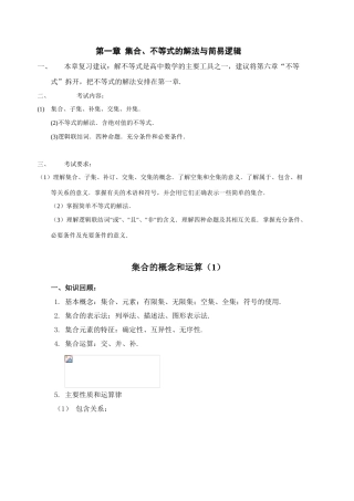 2010年高考数学一轮复习学案：集合、不等式的解法与简易逻辑