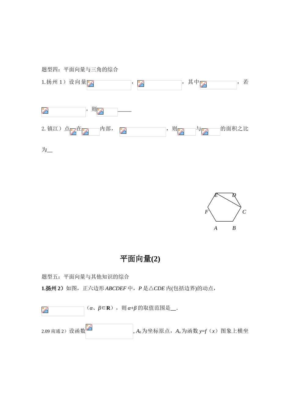 2011届高三数学期末复习（平面向量）导学案_第3页