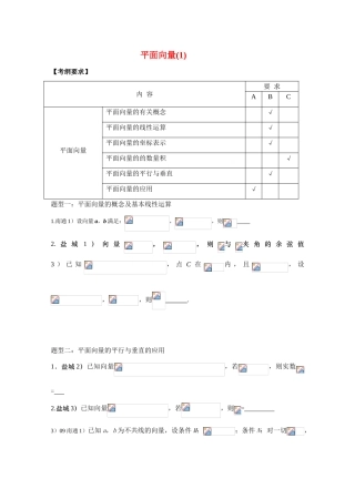 2011届高三数学期末复习（平面向量）导学案