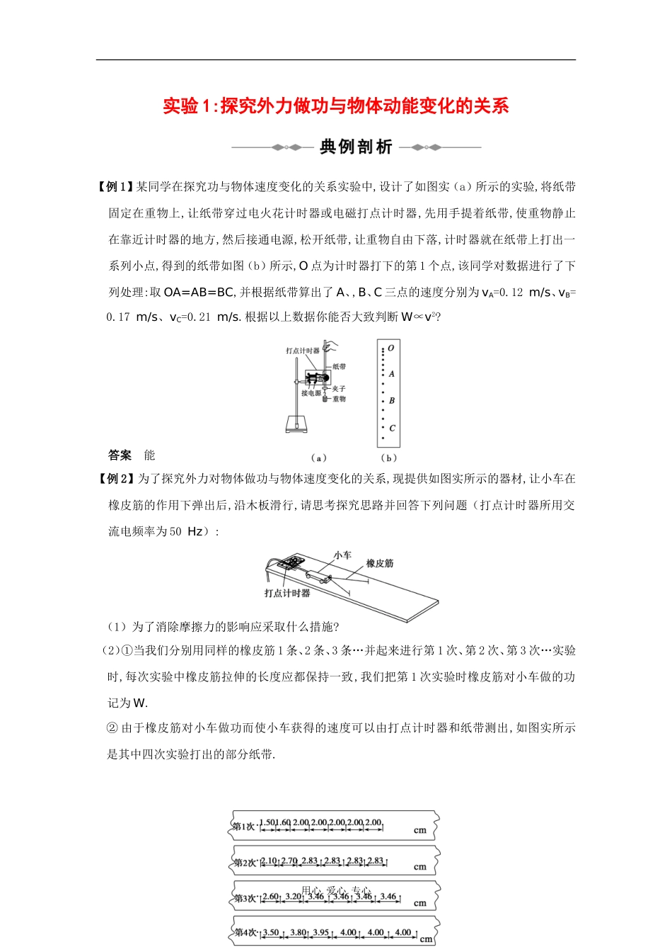 2010高三物理高考精品讲练系列学案：实验（1）探究外力做功与物体动能变化的关系_第1页