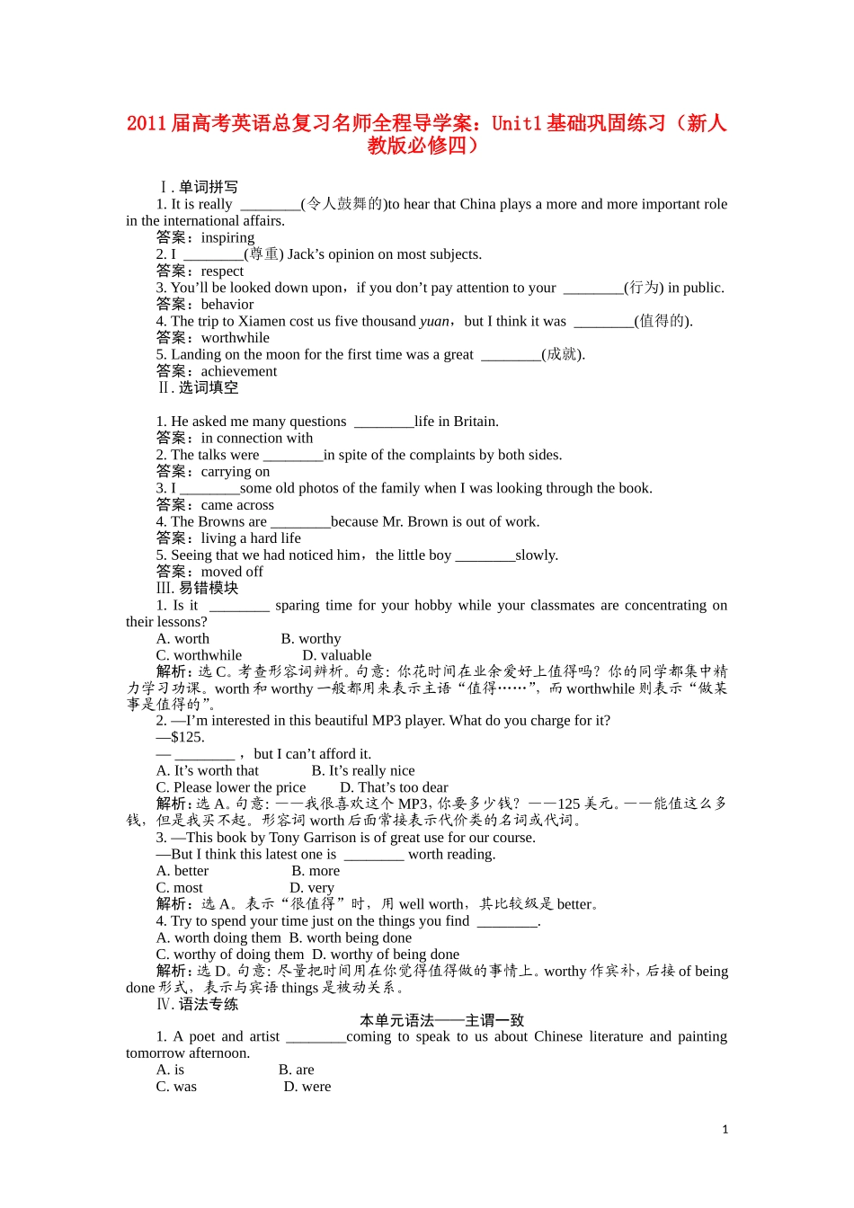 2011届高考英语总复习 Unit1 基础巩固练习 名师全程导学案（新人教版必修4）_第1页