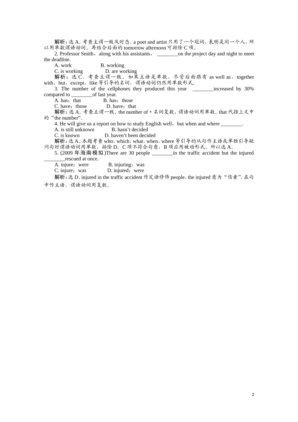 2011届高考英语总复习 Unit1 基础巩固练习 名师全程导学案（新人教版必修4）_第2页