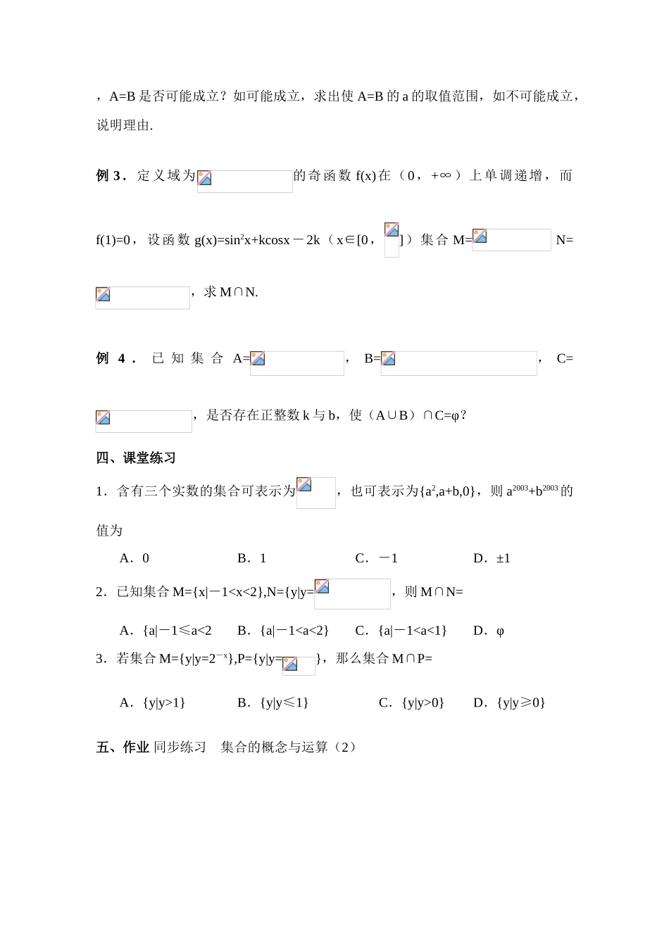 2010年高考数学一轮复习学案：集合的概念与运算（2）_第2页