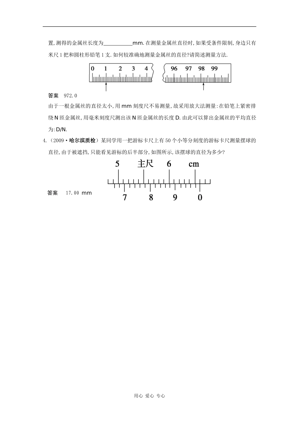 2010高三物理高考精品讲练系列学案：实验（1）长度的测量_第2页