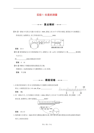 2010高三物理高考精品讲练系列学案：实验（1）长度的测量