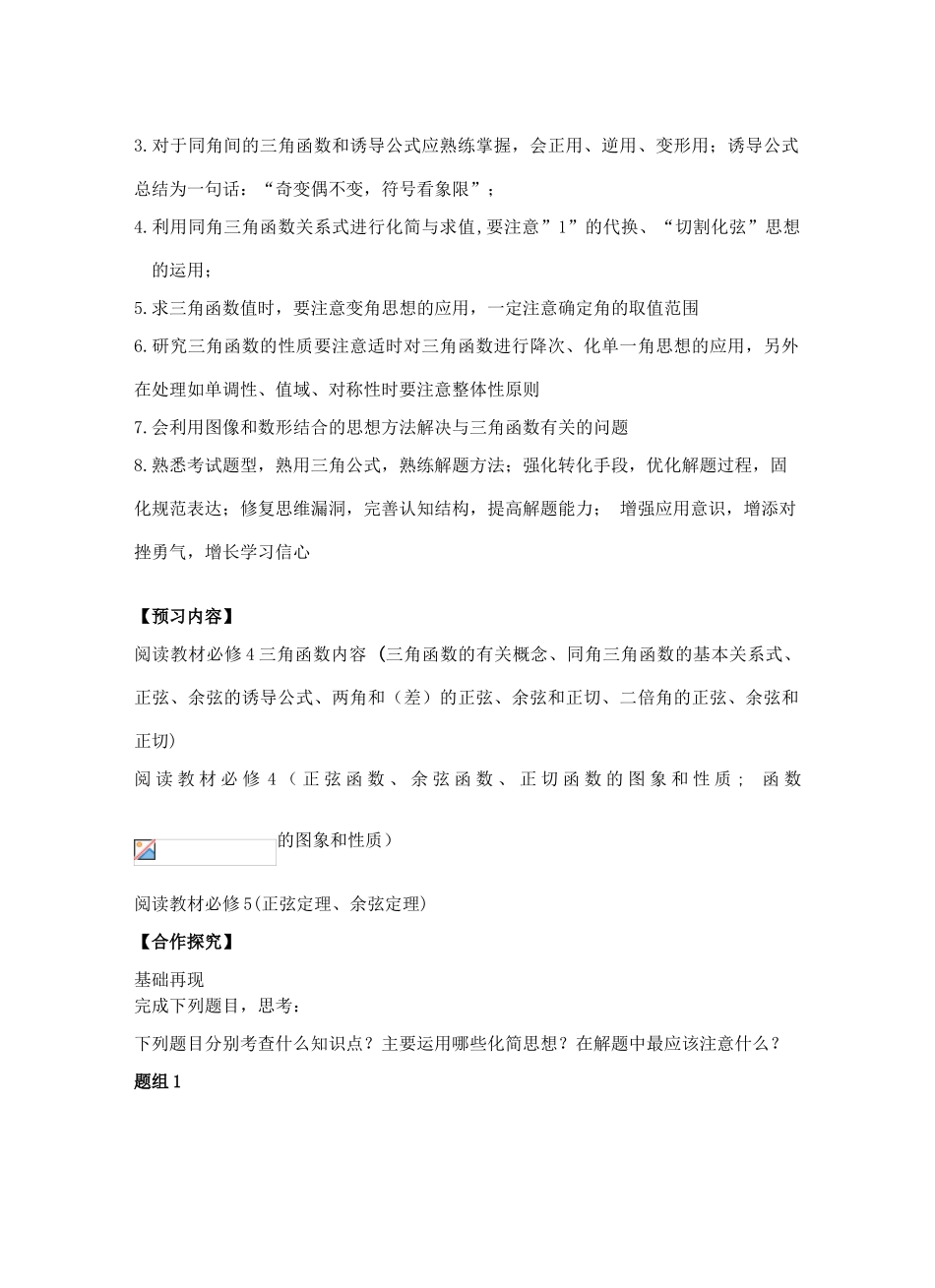 2011届高三数学期末复习（三角）导学案_第2页
