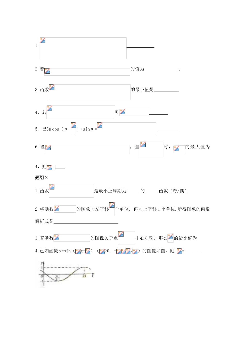 2011届高三数学期末复习（三角）导学案_第3页