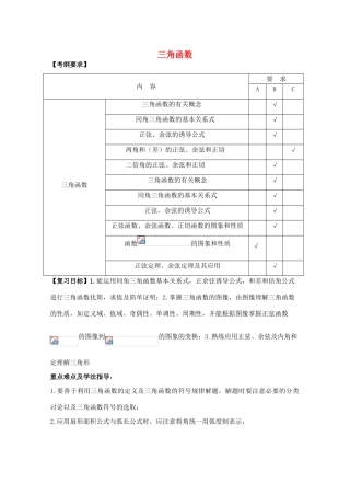 2011届高三数学期末复习（三角）导学案