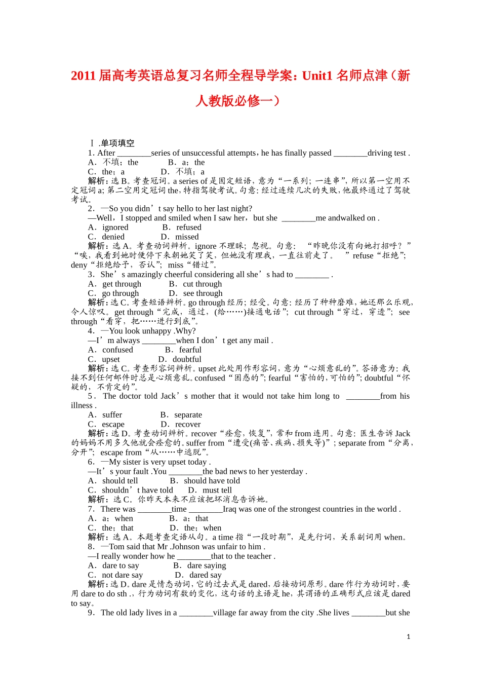 2011届高考英语总复习 Unit1 名师点津 名师全程导学案（新人教版必修1）_第1页