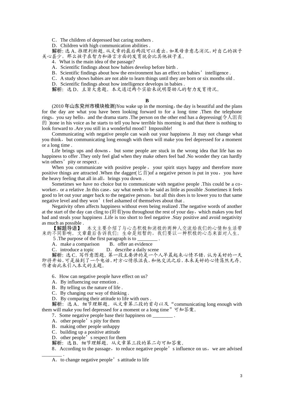 2011届高考英语总复习 Unit1 名师点津 名师全程导学案（新人教版必修1）_第3页