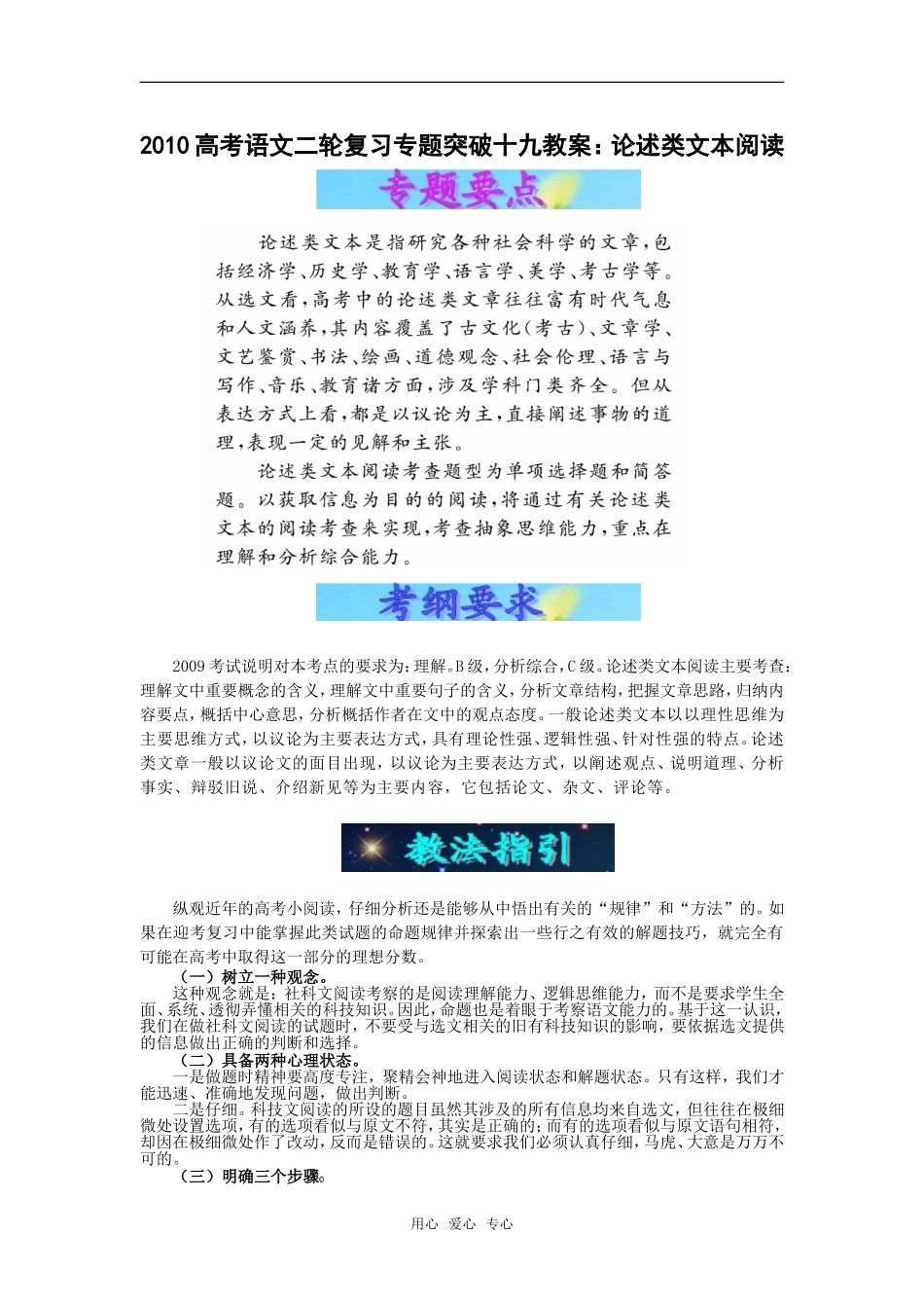 2010高考语文二轮复习专题突破：论述类文本阅读（教案）_第1页